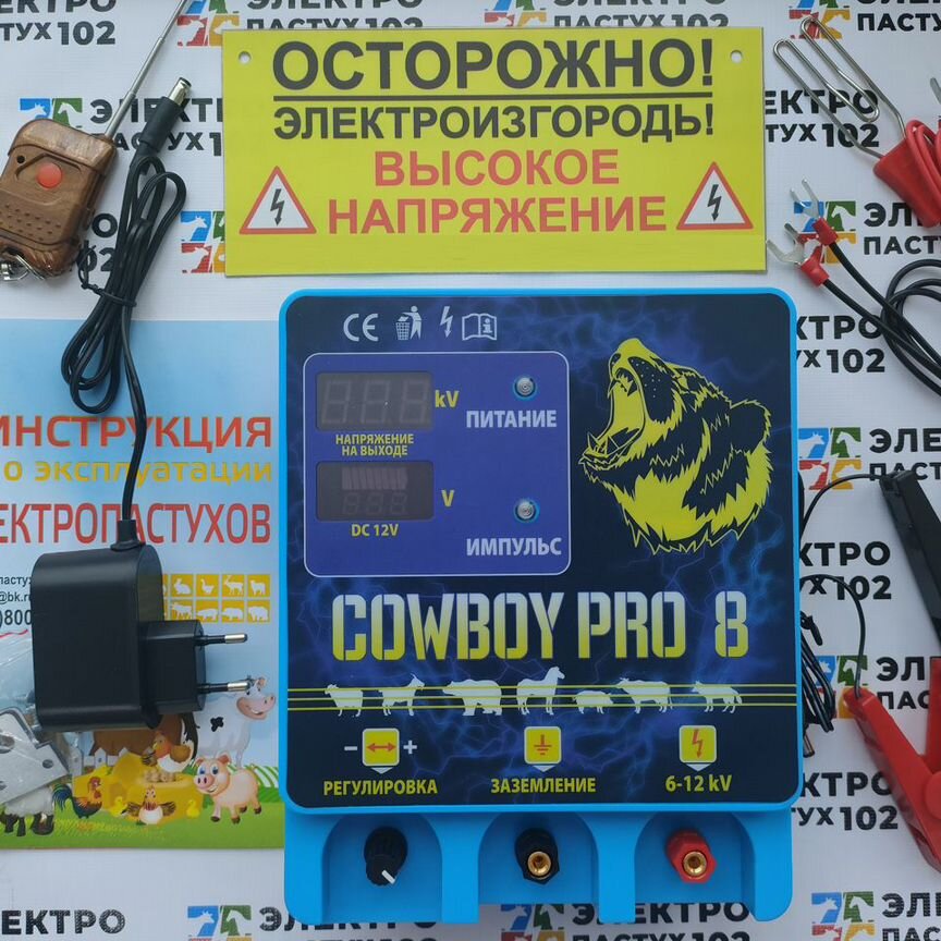 Электропастух Cowboy pro 8