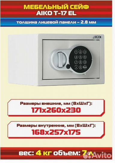 Сейф мебельный Aiko T-17 EL