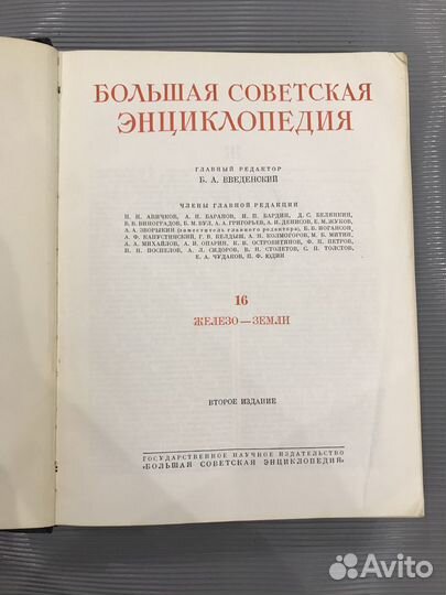 1949-1958г. Большая Советская Энциклопедия. Том 16