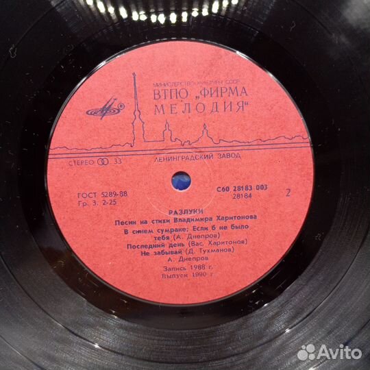 Виниловая Пластинка Разлуки Владимир Харитонов