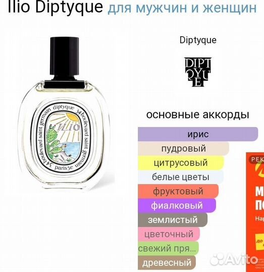 Ilio Diptyque,100ml