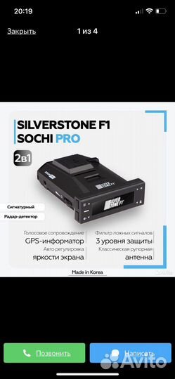 Продаю корейский радар SilverStone sochi z prp