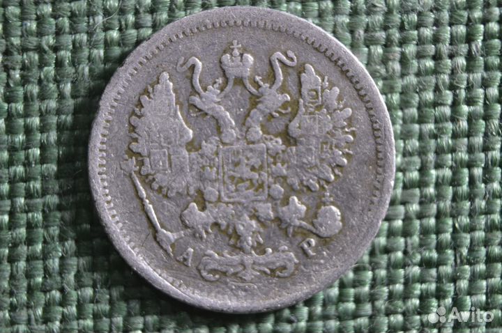 Монета 10 копеек 1903 года, СПБ ар. Серебро. Никол