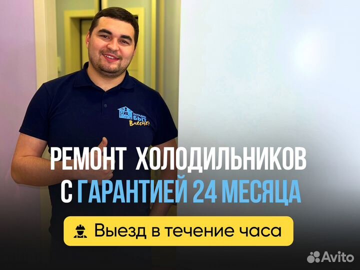 Ремонт холодильников на дому с гарантией