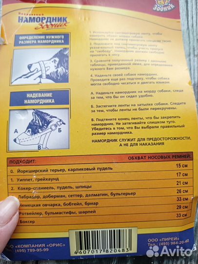 Намордник нейлоновый №2