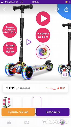 Самокат детский зилмер