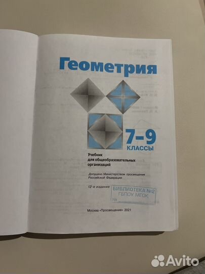 Учебник геометрия 7 8 9 класс, атанасян