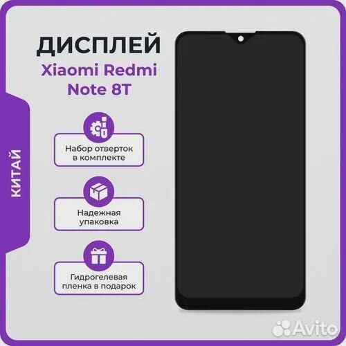 Дисплей для Xiaomi Redmi Note 8T / Экран для Ксиом