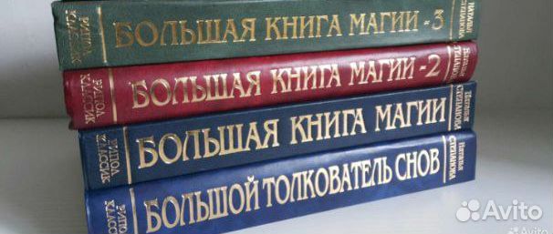 Большая книга магии