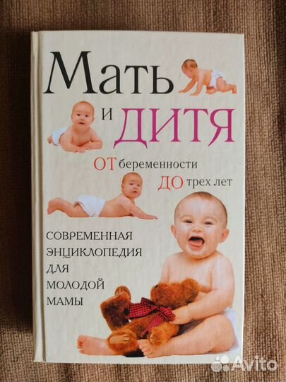 Мать и дитя