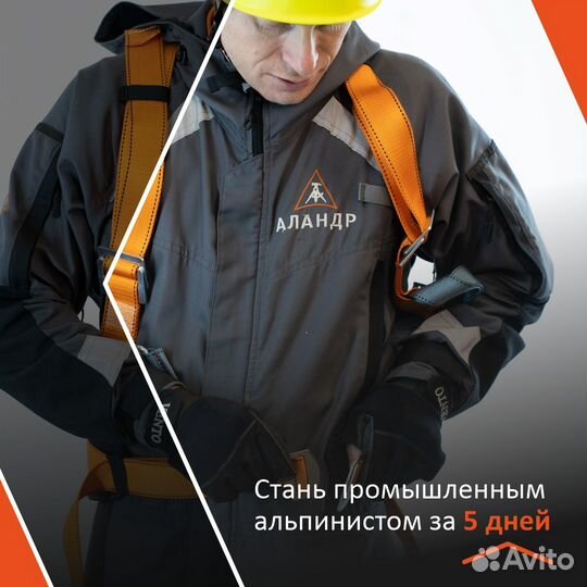 Обучение промышленному альпинизму