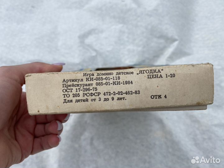 Детское домино СССР Ягодка