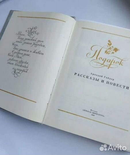 Рассказы Гайдара