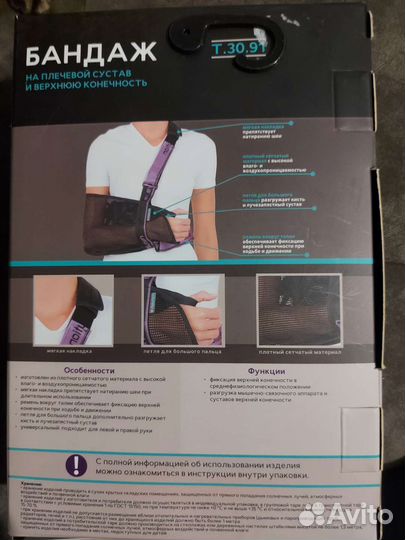 Бандаж на плечевой сустав