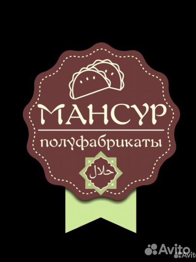 Домашние полуфабрикаты « Мансур»