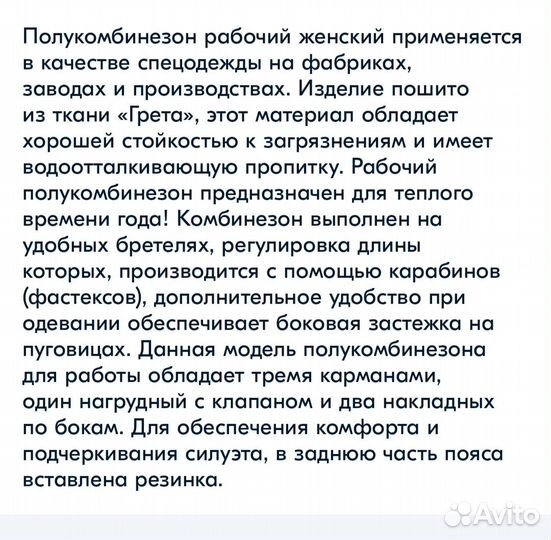 Комбинезон рабочий 46-48