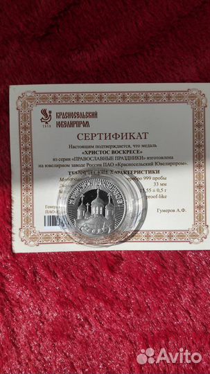 Христос воскрес Православные праздники серебро 999