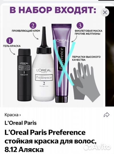 Краска для волос Лореаль Преференс 8.12 Аляска