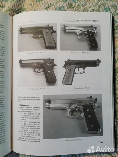 Энциклопедия револьверов и пистолетов