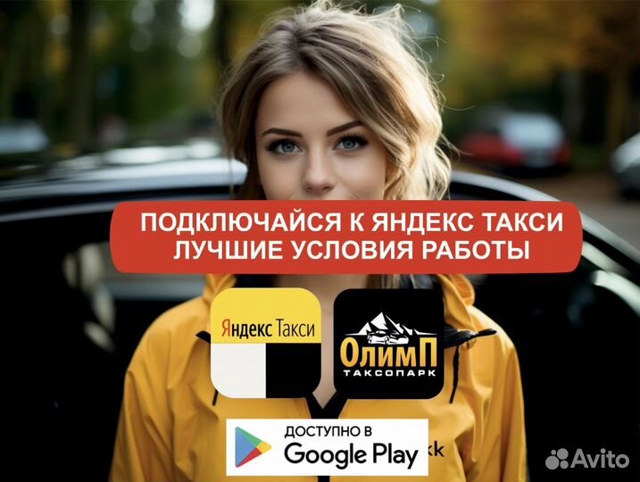 Водитель в яндекс такси
