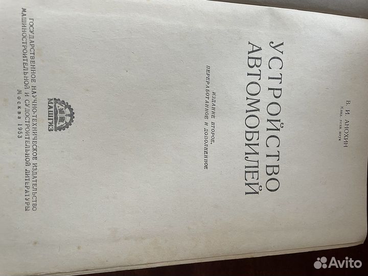 Справочник автомобилиста 1953 года издания