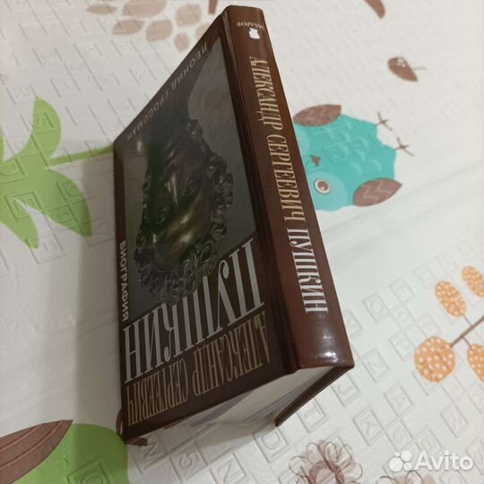 Книга.А.С. Пушкин.биография