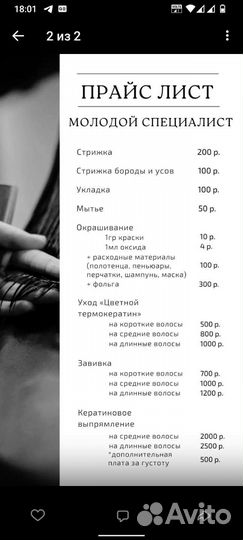 Модель без оплаты стрижка/окрашивание/уход