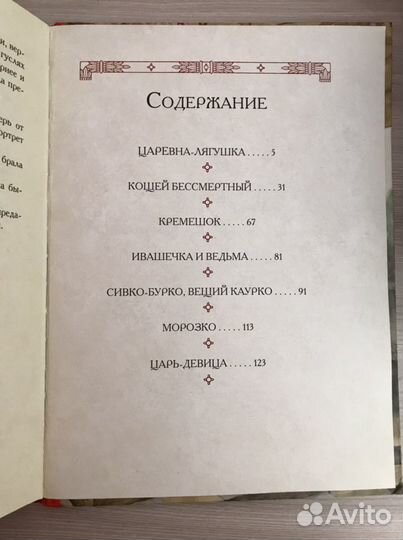 Большая книга русских волшебных сказок