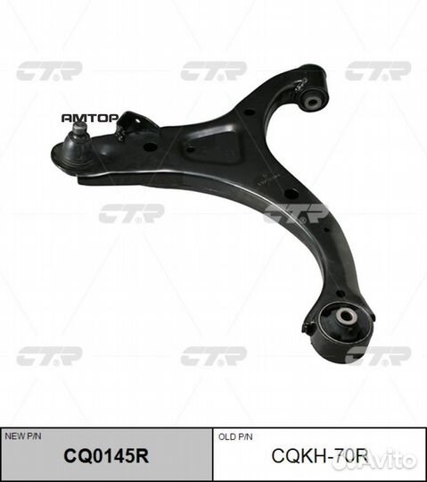 CTR CQ0145R Рычаг CTR CQ0145R