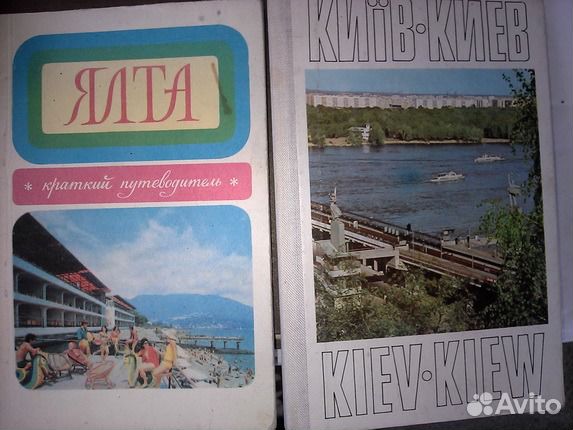 Ялта. Крым. Путеводители, буклеты, карты