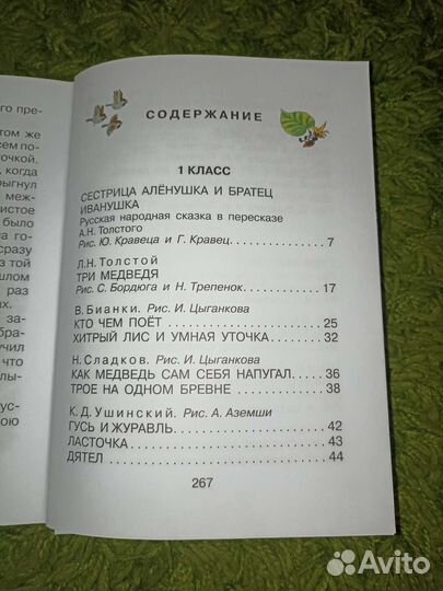 Большая хрестоматия для 1-4 классов