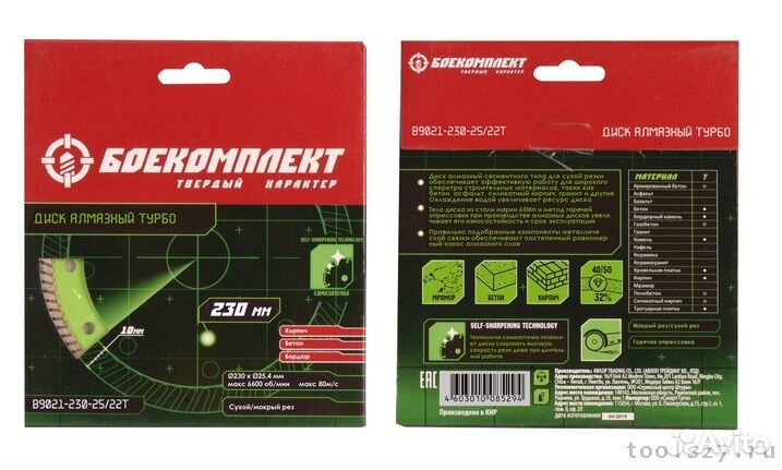 Диск алмазный боекомплект B9021-230-25/22T