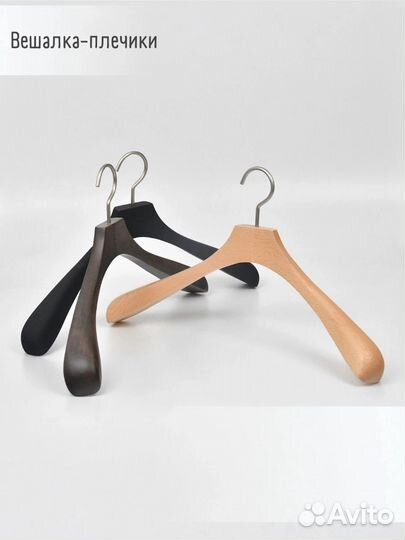 Вешалка-плечики деревянные для одежды опт/ розница