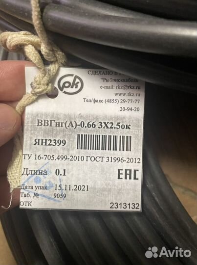 Кабель ввг нг ls 3* 1,5 ГОСТ