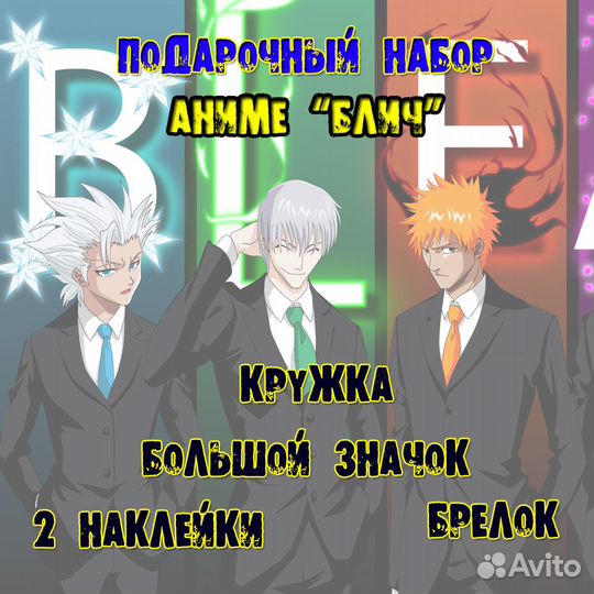 Аниме бокс набор Блич и Ван-пис