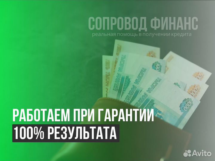 Помощь в рефинансировании кредитов и ипотеки