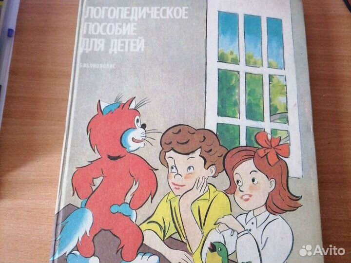 Для занятий с логопедом