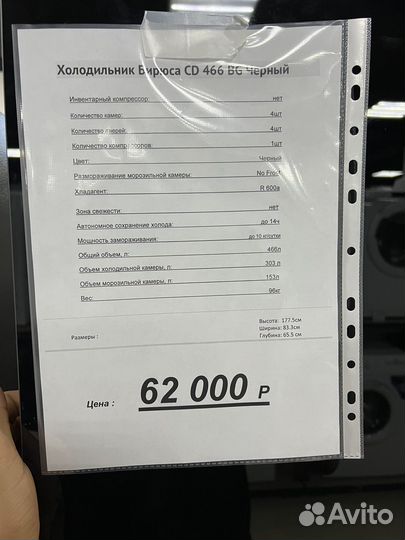 Холодильник Бирса CD 466 вg черный