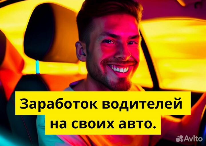 Вакансия водителя в Яндекс GO