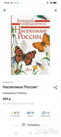 Насекомые России