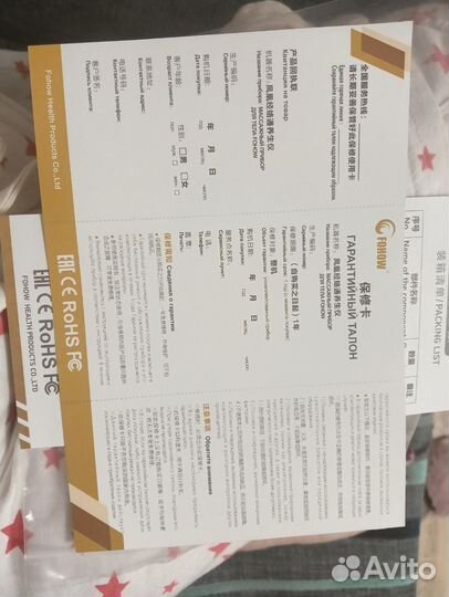 Биоэнергомассажер fohow (набор)