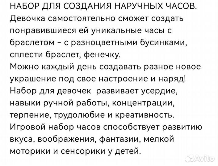 Набор для создания браслетов-часов