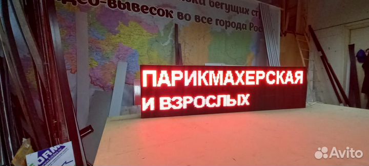 Бегущая строка 195х51х5 см красного свечения