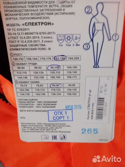 Спецодежда зимняя мужская 50-52