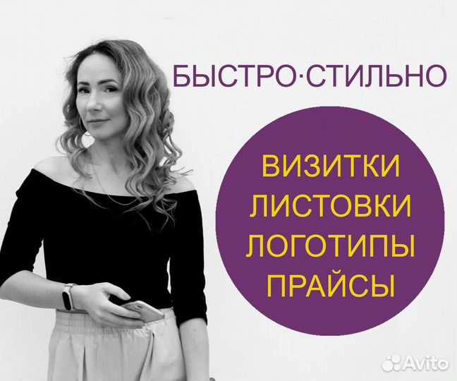 Создание логотипов, Визитки, Листовки