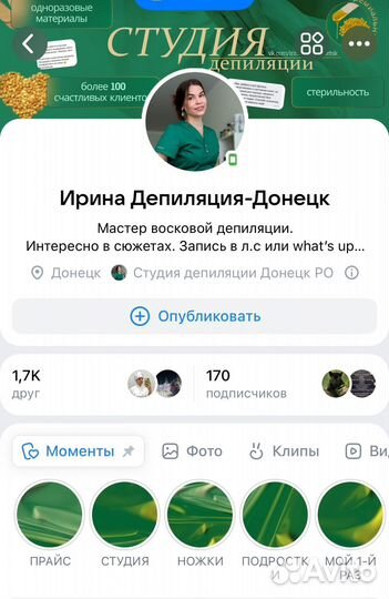 Восковая депиляция