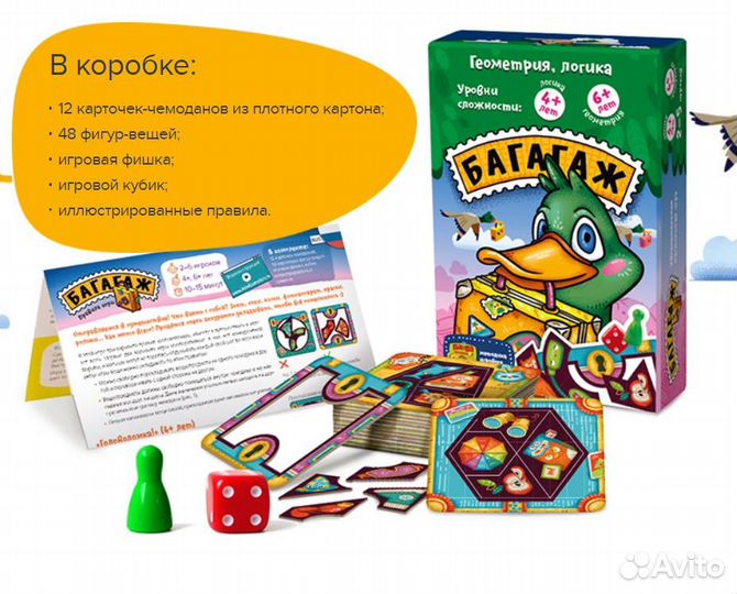 Настольная игра Багагаж новая в пленке