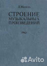 Книга о музыке