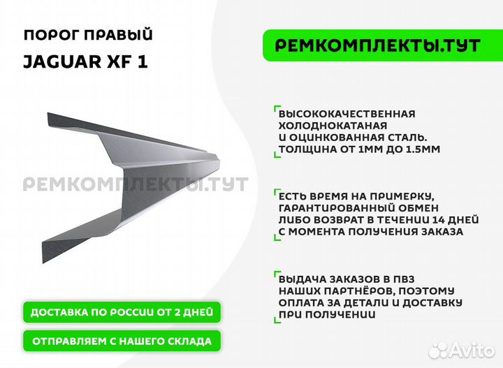 Порог правый Jaguar XF 1