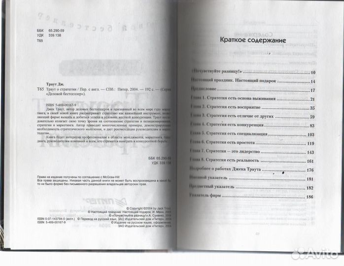 Джек Траут О стратегии